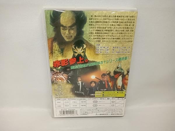 Amazon.co.jp: DVD 仮面の忍者 赤影 第四部 魔風篇 坂口祐三郎
